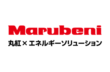 丸紅グループ・エネルギーソリューション